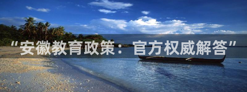 新宝5官网霸